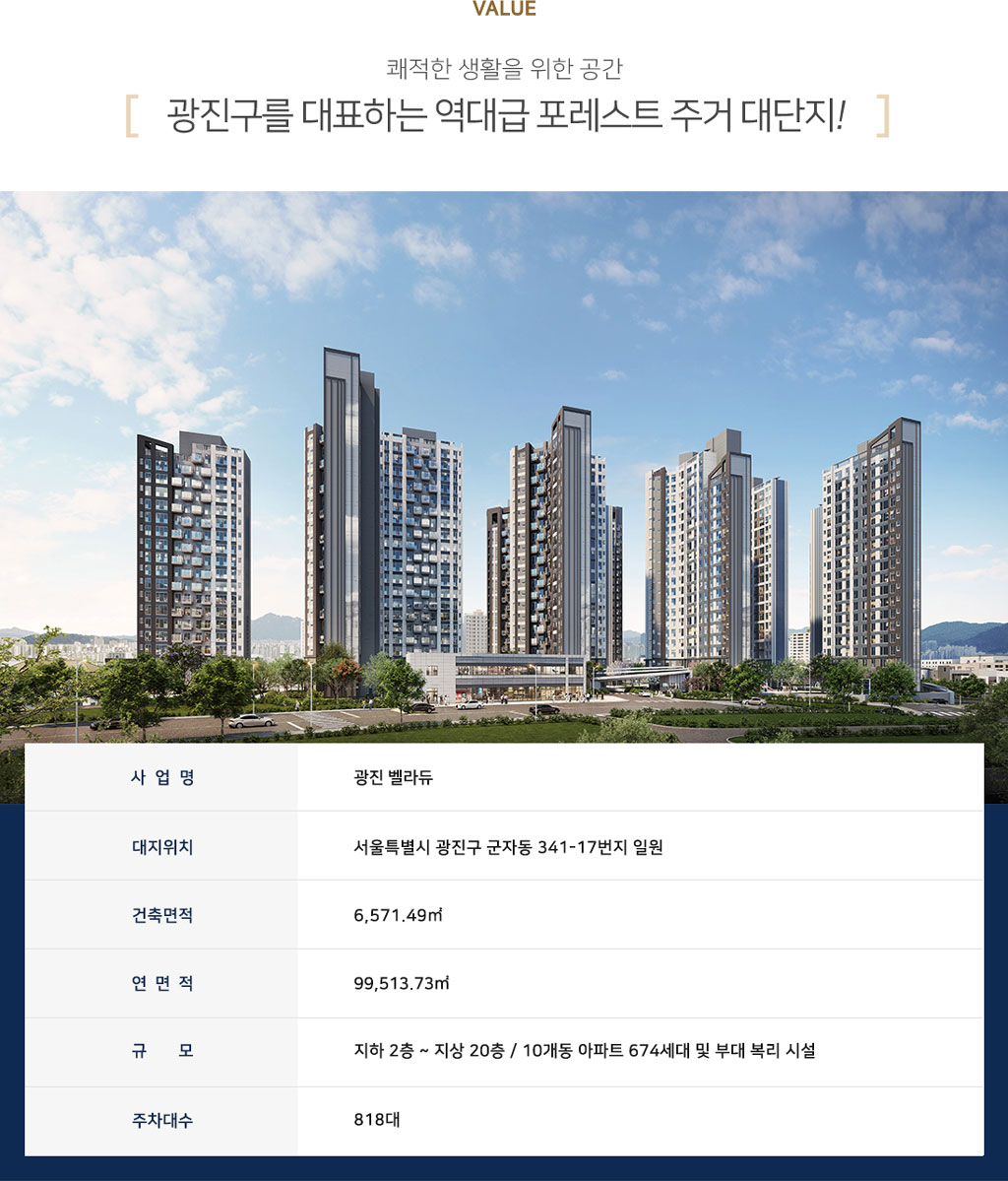 광진-벨라듀-사업개요.jpg
