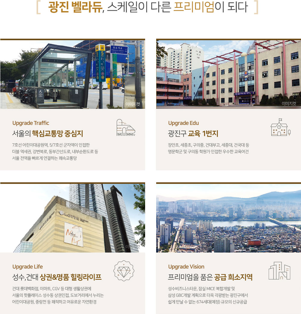광진-벨라듀-프리미엄.jpg